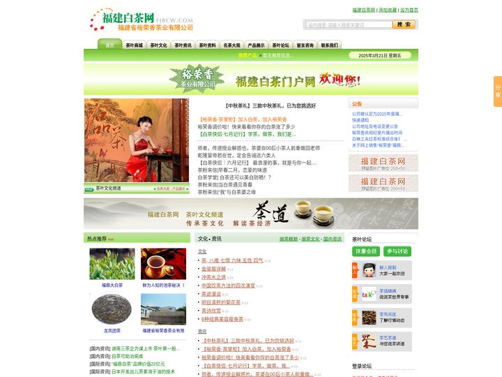 福建白茶网 - 中国白茶在福建,福建白茶在福鼎!