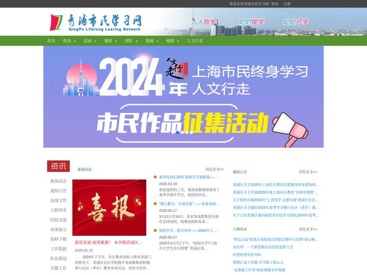 青浦市民学习网