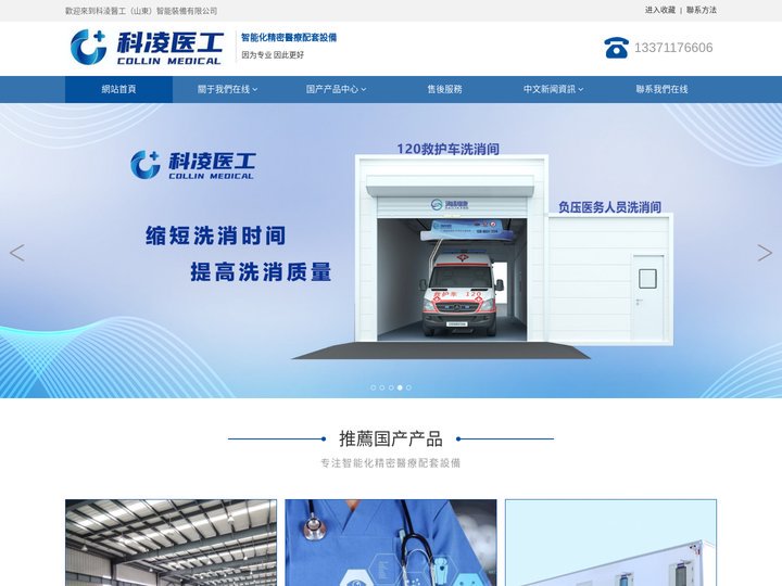 科凌医工（山东）智能装备有限公司