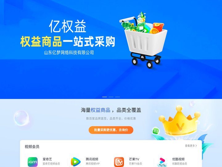 亿权益平台-山东亿梦网络科有限公司旗下平台