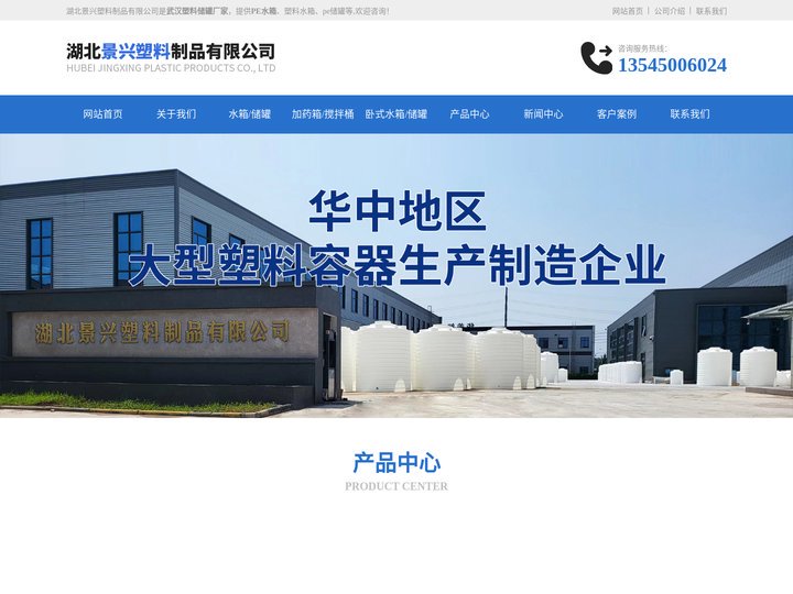 武汉pe储罐-湖北塑料/PE水箱厂家-景兴塑料