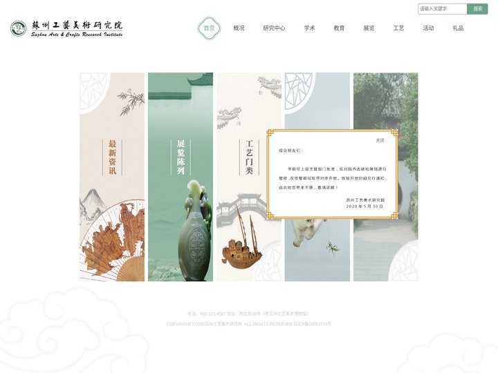 苏州工艺美术研究院