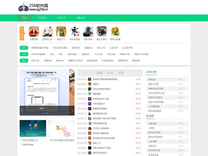 256软件园 - 手机软件下载-好玩手游下载-官方游戏应用免费下载网站