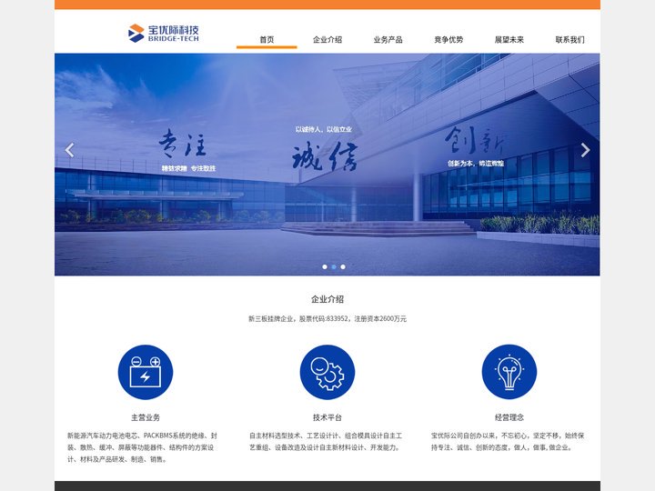宝优际科技股份有限公司-首页