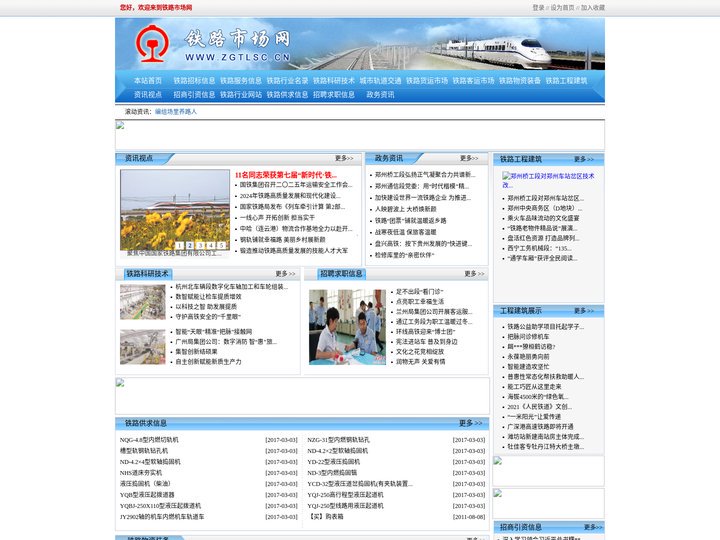 铁路市场网 - 全国铁路互联网社会化应用平台