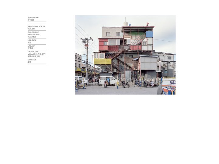 孙海霆建筑摄影 SUN HAI TING