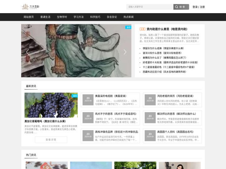 六大百科-生活知识分享网站
