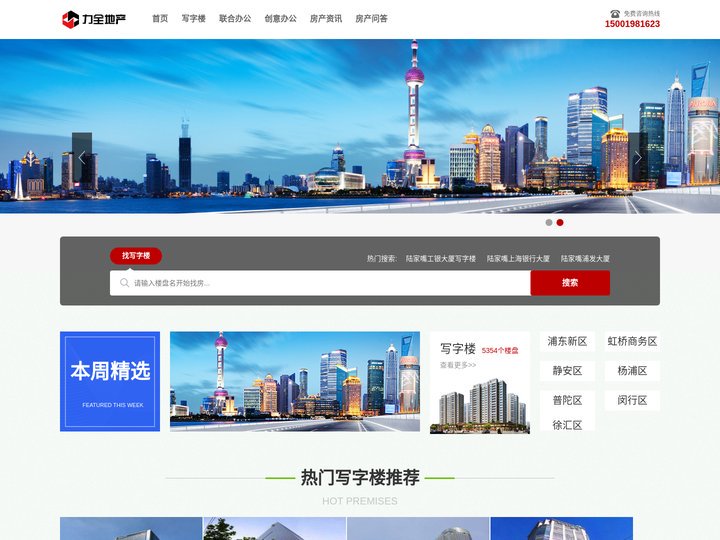 上海写字楼出租-办公室租赁价格租金信息平台