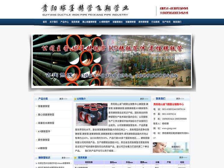 贵阳铸铁管|贵州球墨铸铁管|贵阳K9铸铁管件|贵州柔性铸铁管|贵阳观山湖飞翔管业销售中心