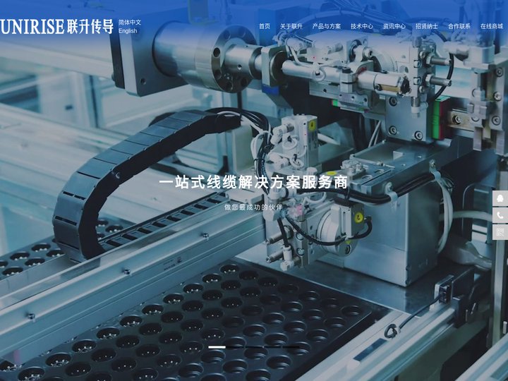 一站式线缆解决方案服务商--广东联升传导技术有限公司