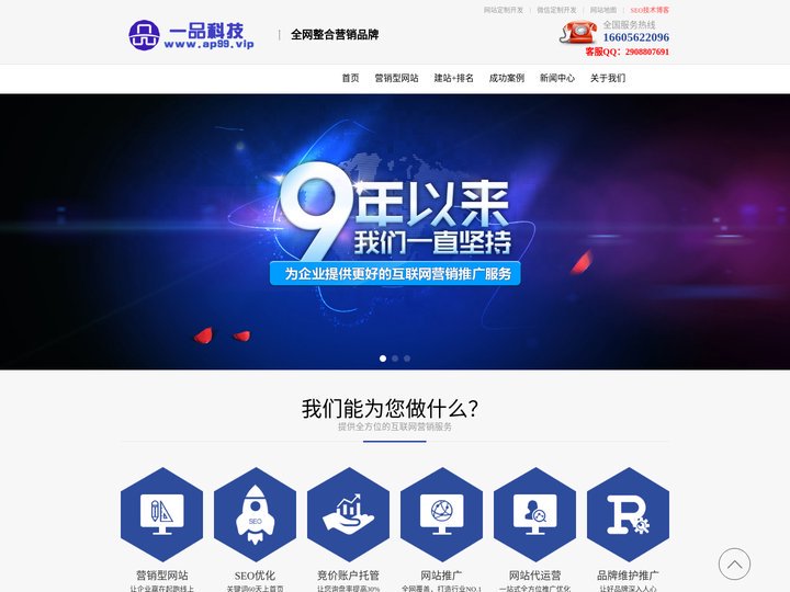 网站建设_营销型网页设计_企业网站建设定制_零晨科技