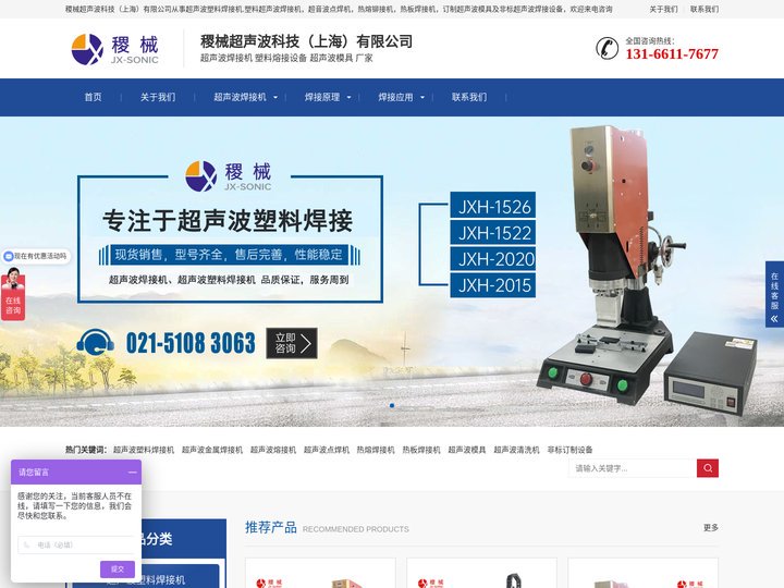 超声波_焊接机_塑料焊接机_超音波_熔接机_上海稷械设备生产厂家_51083063.com