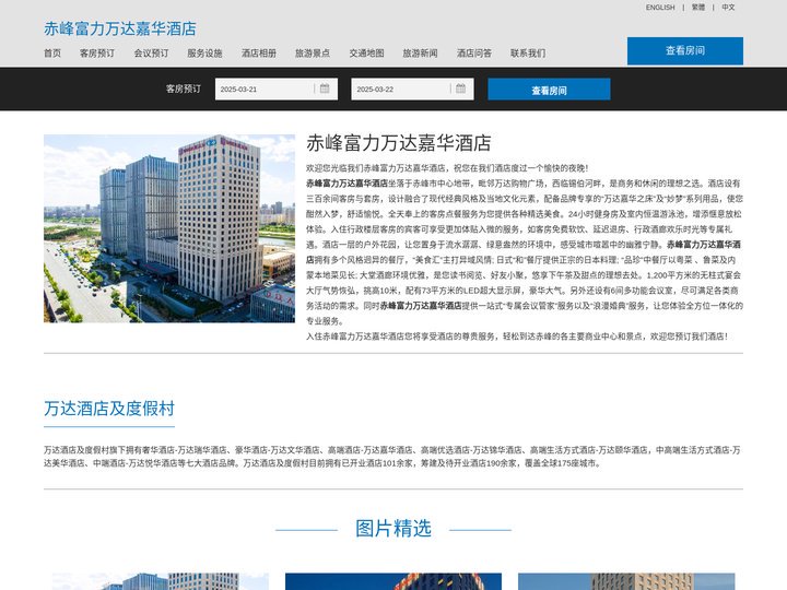 赤峰富力万达嘉华酒店(Wanda Realm Chifeng)-酒店预订