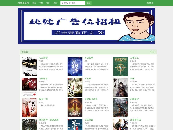 桑舞小说网_桃花小说网_无弹窗书友最值得收藏的网络小说阅读网