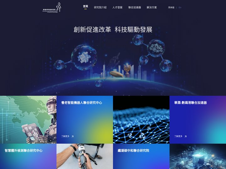 華潤科學技術研究院