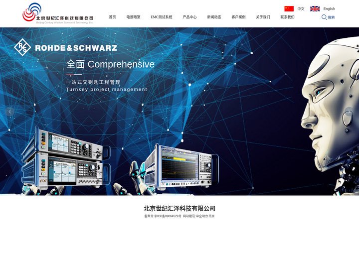 EMC测试_电波暗室_电磁兼容测试设备_汽车EMC测试_EMTEST_北京世纪汇泽科技有限公司