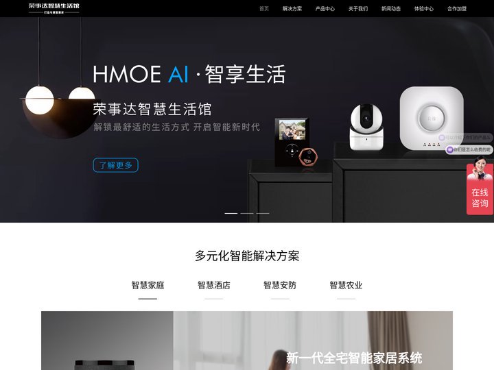 荣事达智能家居官网/荣事达智慧生活馆 - 专注高端全宅智能家居