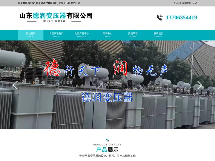 北京变压器厂家_北京油浸式变压器厂_北京变压器生产厂家-
        北京德润变压器有限公司