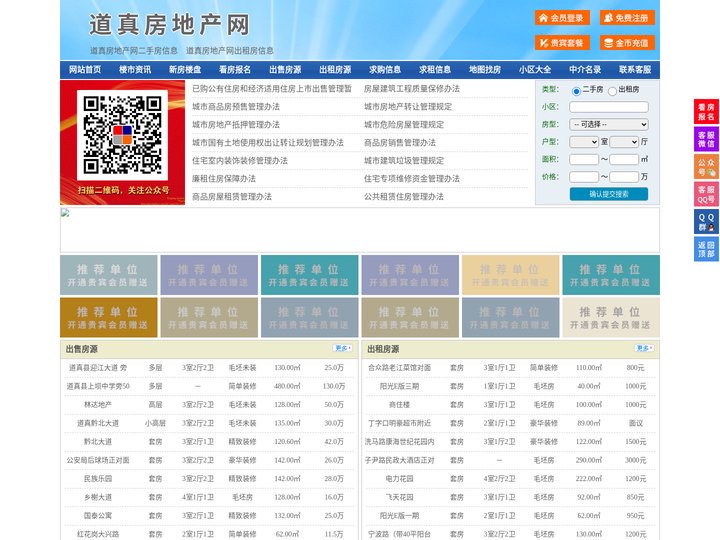 道真房地产网-道真房产网-道真二手房