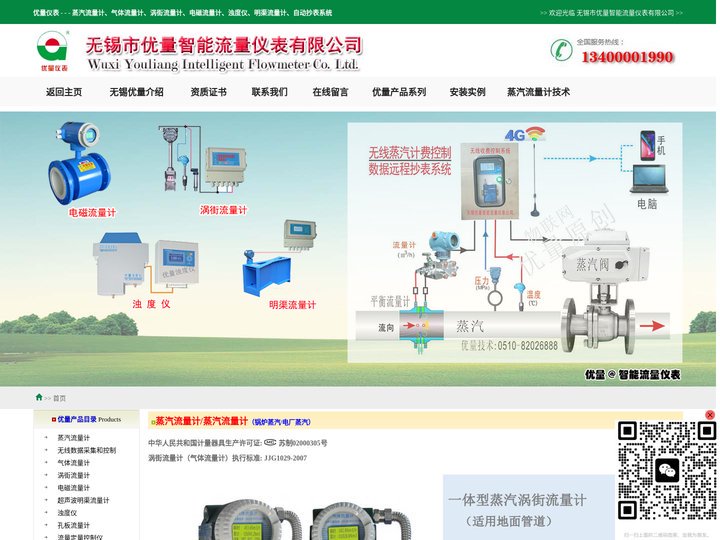 蒸汽流量计_蒸汽表_无锡市优量智能流量仪表有限公司