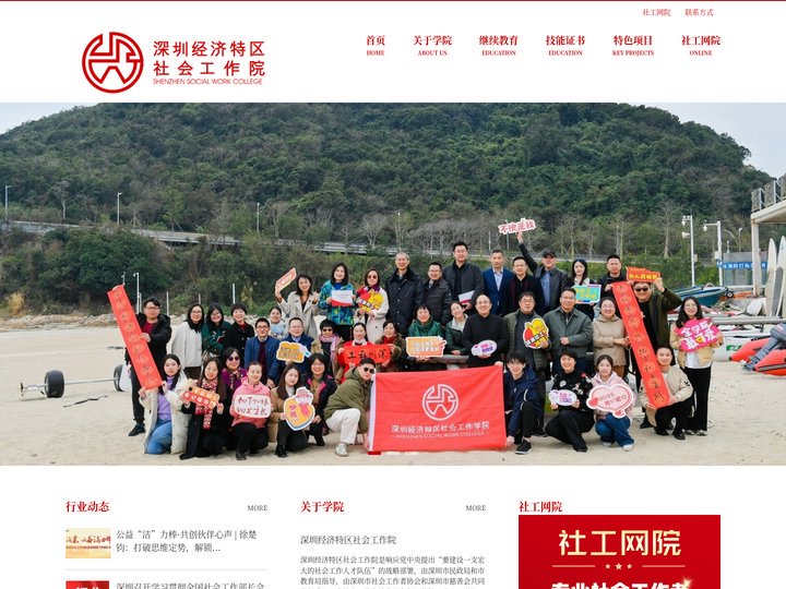 深圳经济特区社会工作院