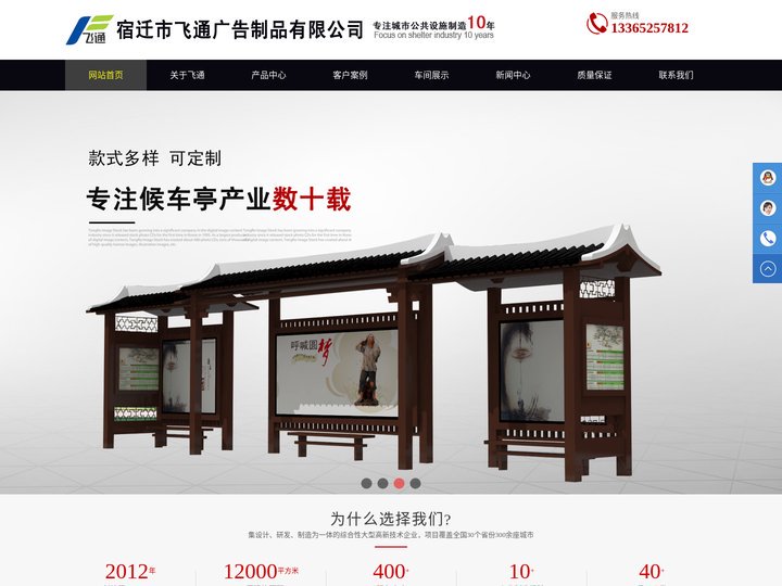 不锈钢候车亭_仿古候车亭厂家_订做价格_图片_宿迁市飞通广告制品有限公司