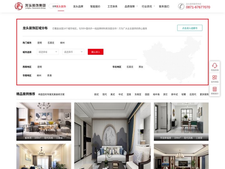 龙头装饰|室内装修装修公司|新房二手房装修公司