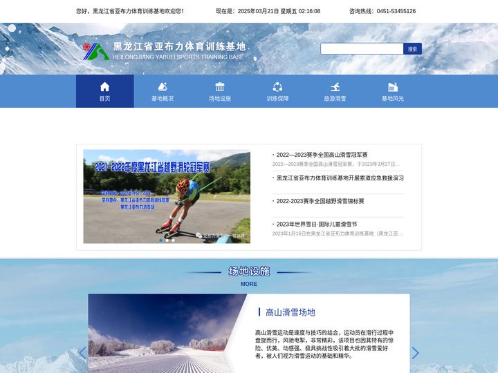 亚布力训练基地官网