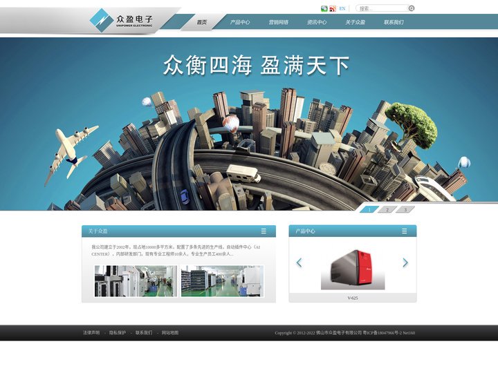 佛山市众盈电子有限公司