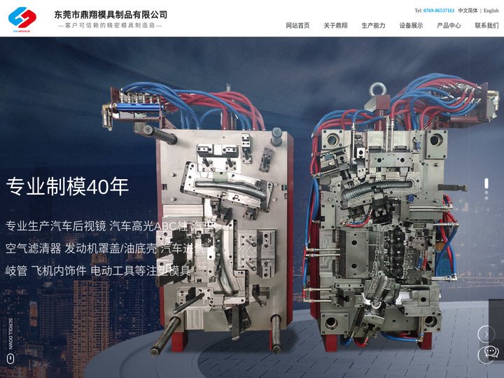 东莞市鼎翔模具制品有限公司 | 模具厂家  | 汽车模具