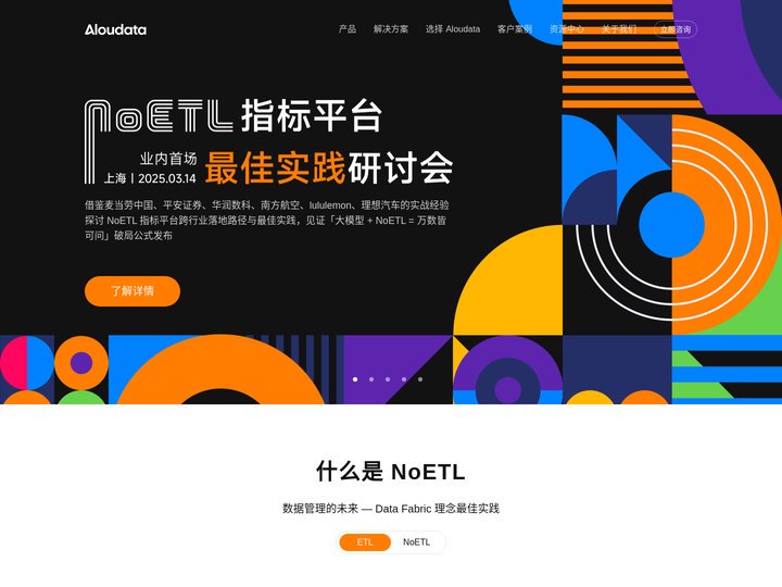 Aloudata_NoETL_中国 Data Fabric 理念与实践引领者