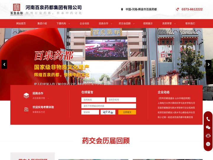 河南百泉药都集团有限公司