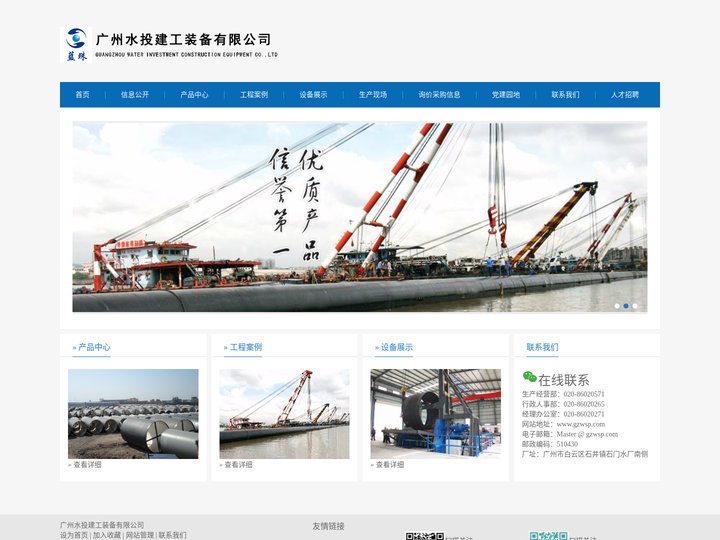 广州水投建工装备有限公司
