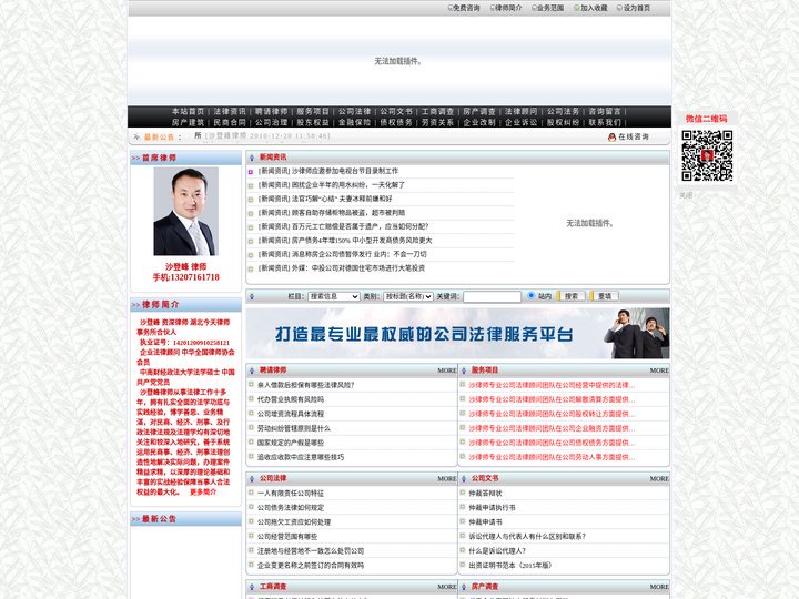 武汉公司律师|武汉企业法律顾问|武汉资深公司律师沙登峰手机:13207161718