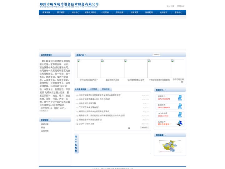 郑州市畅享制冷设备技术服务有限公司