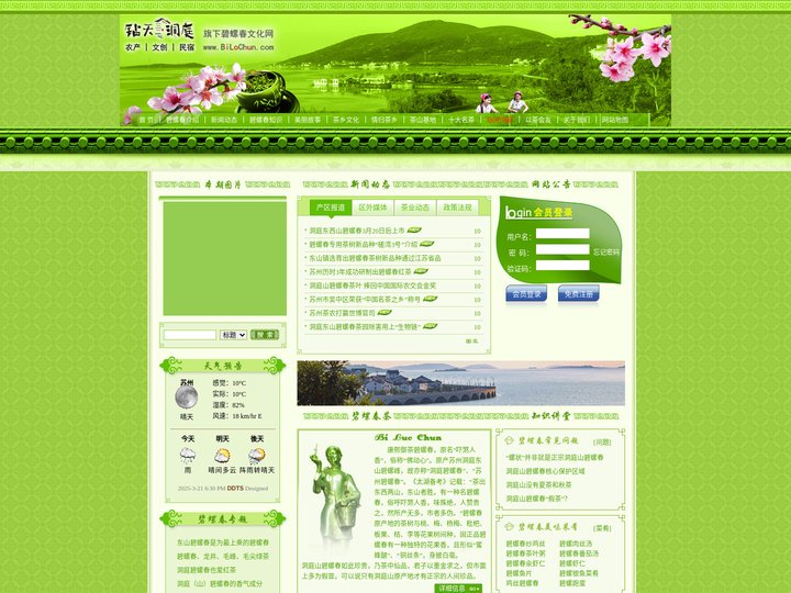 碧螺春之乡·苏州东山·洞庭碧螺春·洞庭山碧螺春原产地核心保护区