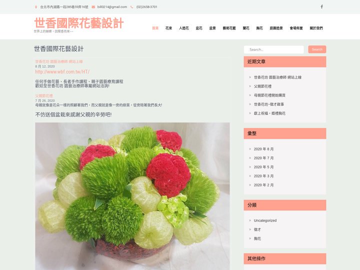 世香國際花藝設計 – 世界上的蝴蝶，因聞香而來~~