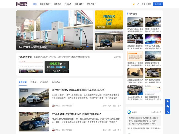 纯电车 - 每日分享电车及新能源知识-誉云电车