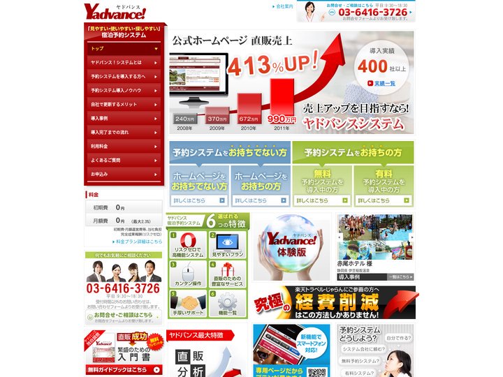 宿泊予約システム ヤドバンス！｜旅館・ホテル 民泊などに対応