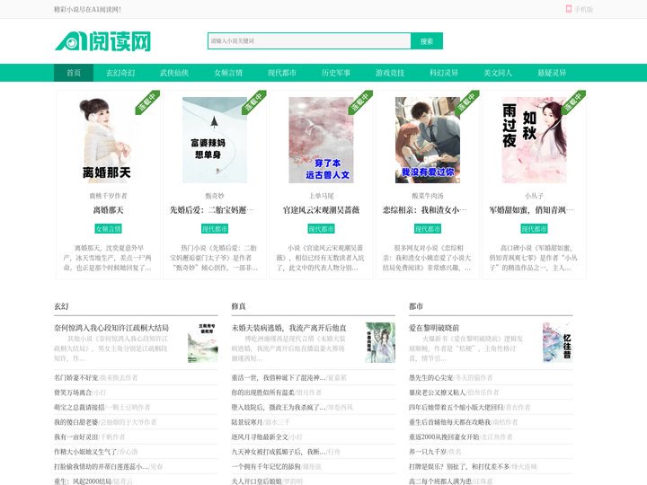 半夏小说吧_无弹窗书友最值得收藏的网络小说阅读网_西安飞可公司