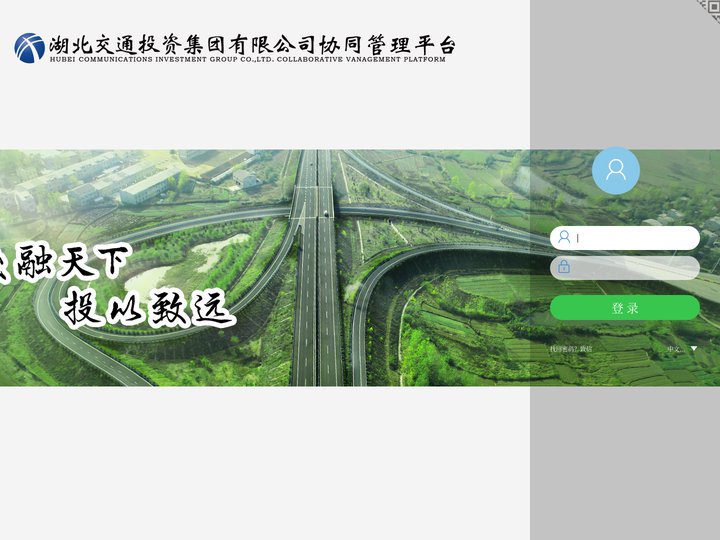 湖北交通投资集团有限公司.A8N V8.2SP1