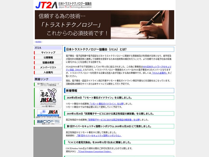 JT2A: 日本トラストテクノロジー協議会