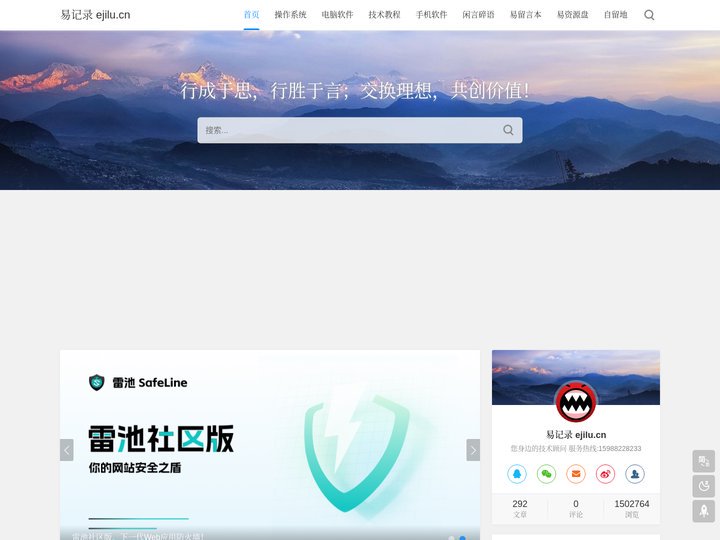 易记录 ejilu.cn - 行成于思，行胜于言；交换理想，共创价值！