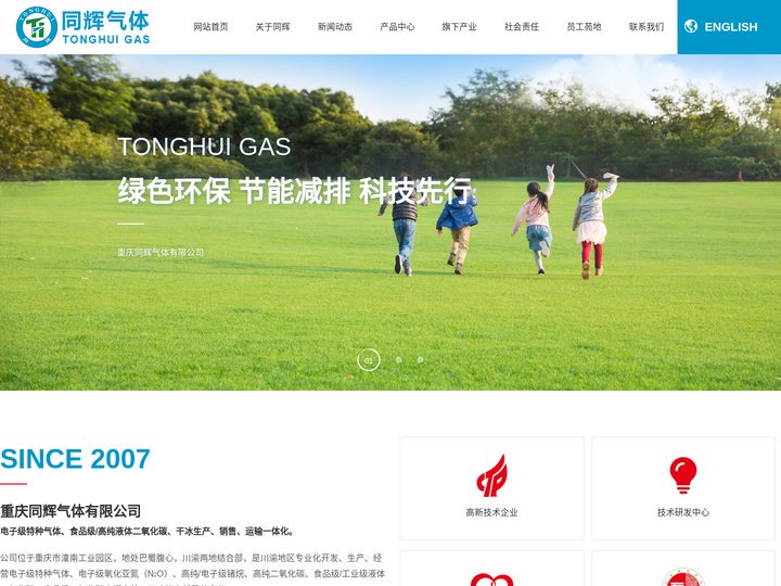 重庆二氧化碳_成都干冰_贵阳食品级二氧化碳_超纯氮气_气瓶年检检测厂家_Y瓶检测_钢瓶检测-重庆同辉气体有限公司