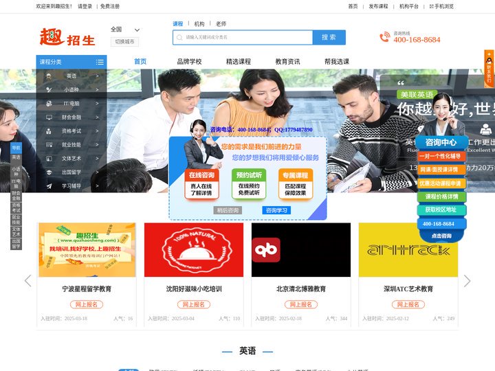 领先的教育培训信息平台—找培训、找好学校，上趣招生（一家人）！-趣招生