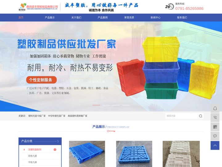 南昌塑料托盘,南昌塑料卡板,南昌塑料防潮板-南昌盛丰塑胶制品有限公司