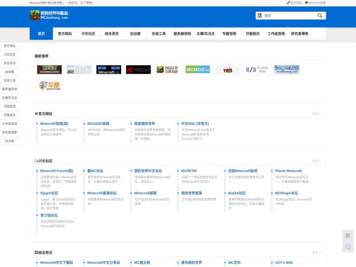 Minecraft爱好者导航_MC导航网_MC导航站_广州奔讯信息科技有限公司