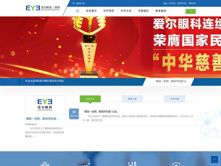 邵阳爱尔眼科医院