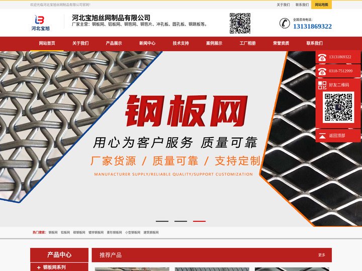 钢板网、铝板网、钢笆网、钢笆片、冲孔板、圆孔板-河北宝旭丝网制品有限公司