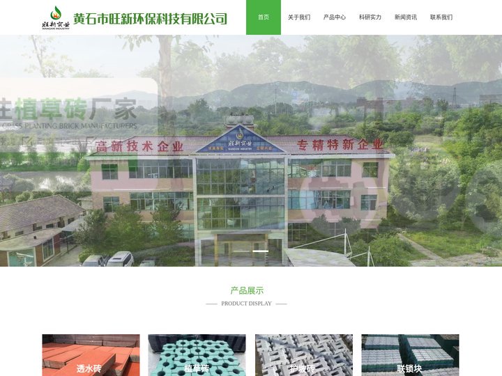 黄石市旺新环保科技有限公司